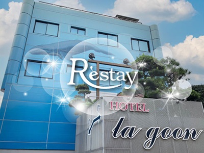 Resty Lagoon（レステイ ラグーン）