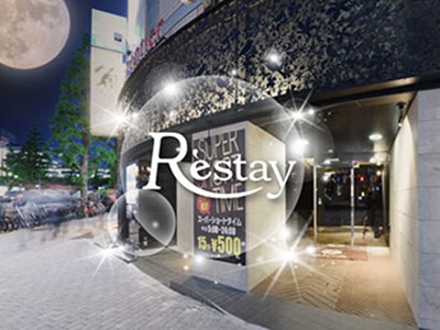 Restay frontier　レステイ フロンティア