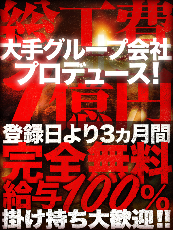 業界を激震させる!女性用風俗「ジャングルスタイル」