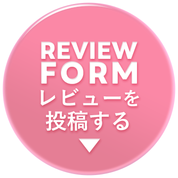 レビューを投稿する